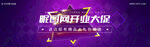 紫色几何促销背景banner