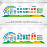 电网文化墙