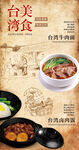台湾美食