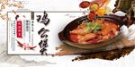 鸡公煲