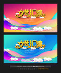 文艺演出