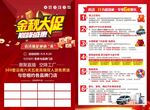 金秋大促巅峰盛惠建材9月活动