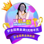 换款梦金园