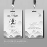 中国风工作证