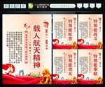 弘扬航天精神 