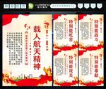 弘扬航天精神 
