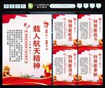 航天精神