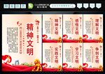 精神文明