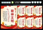 精神文明