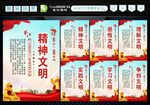 精神文明