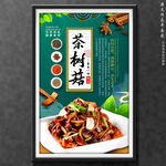 茶树菇