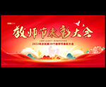 教师节