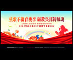教师节