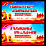 国防建设
