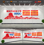 新时代政法干警十个严禁文化墙