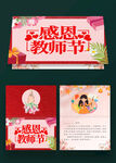 教师节贺卡