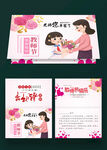 感谢师恩贺卡