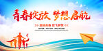 青春绽放梦想启航