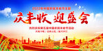 中国农民丰收节