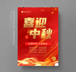 喜迎中秋