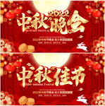 中秋节