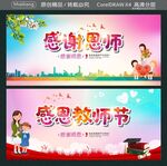 感谢恩师 感恩教师节