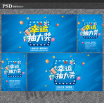 抽奖海报