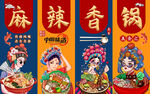国潮美食麻辣香锅工装背景墙