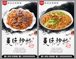 炒粉