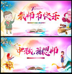 教师节