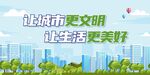 文明城市