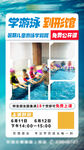 健身房 学游泳  海报