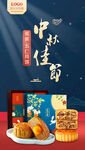 中秋节图片 月饼海报