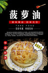 菠萝油