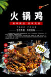 火锅鸡