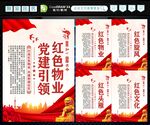 红色物业