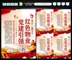 红色物业