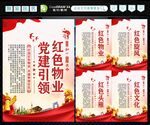 红色物业