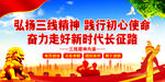  三线精神      