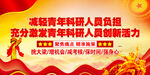 减轻青年科研人员负担  