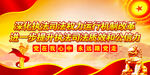 全面深化政法改革  