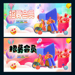 会员
