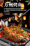 万州烤鱼