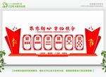 党建文化墙 