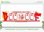 党建文化墙 