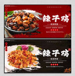辣子鸡