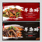 羊杂碎