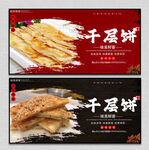千层饼