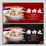 瘦肉丸