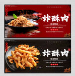 炸酥肉